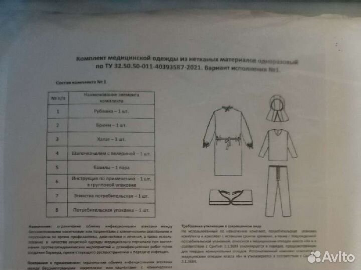 Комплект мед одежды из нетканных материалов
