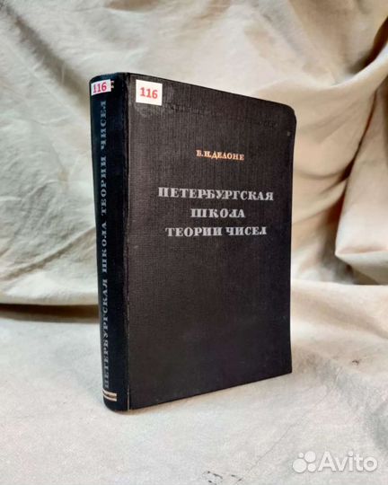 Петербургская школа теории чисел. 1947 год