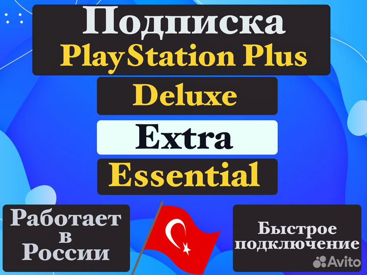 Подписка Ps Plus для Ps4 и Ps5 / Игры