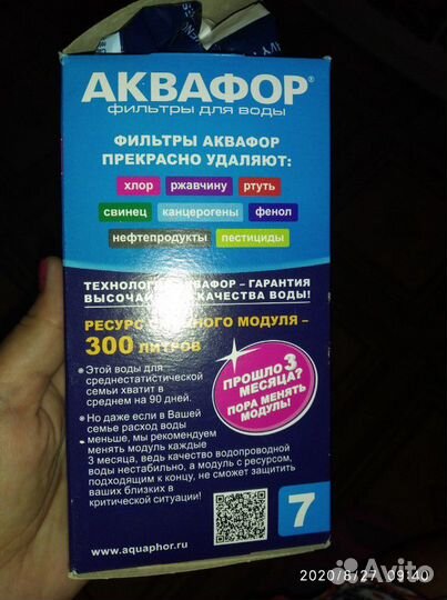 Фильтр Аквафор