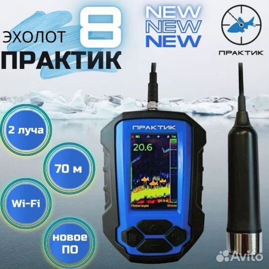 Эхолот практик 8