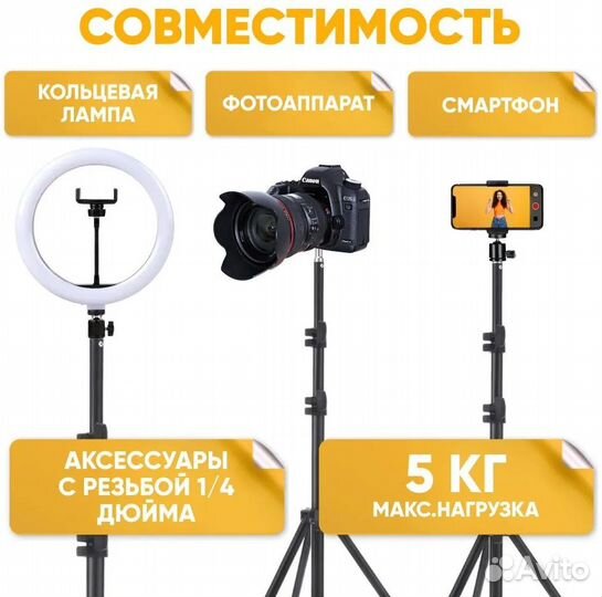 Штатив универсальный