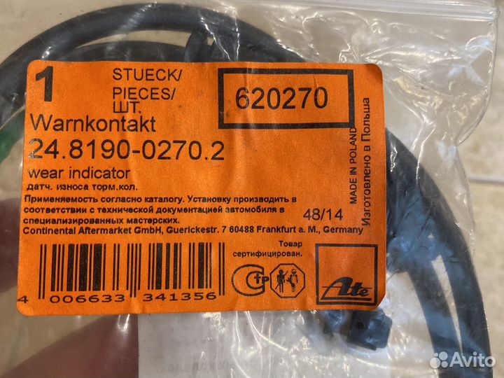 Датчик износа тормозных колодок