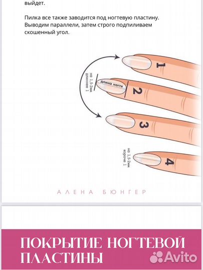 Методическое пособие по маникюру