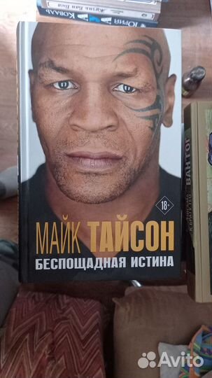 Тайсон. Беспощадная истина