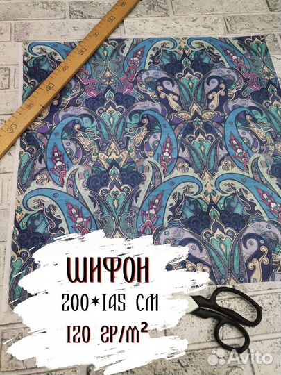 Шифон ткань с принтом