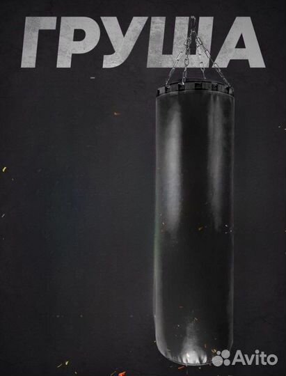 Груша боксерская 15 кг мешок для бокса
