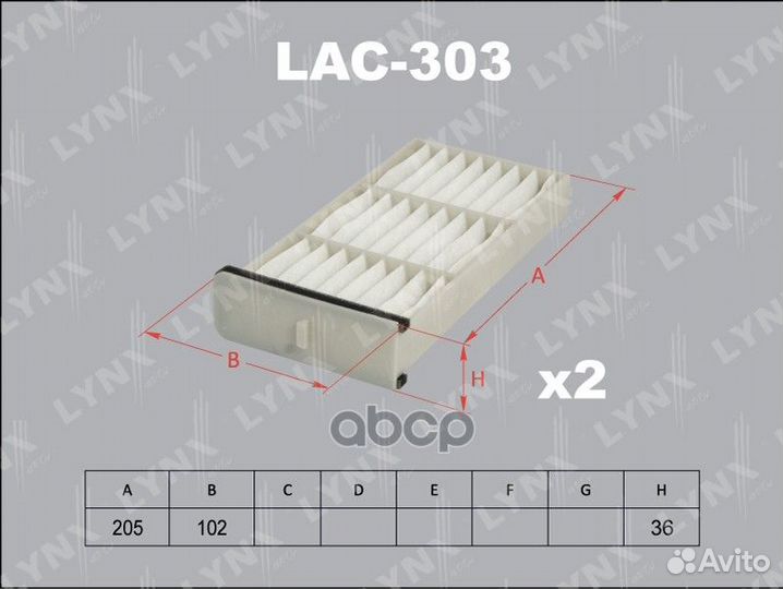Фильтр салона (2шт) LAC303 lynxauto