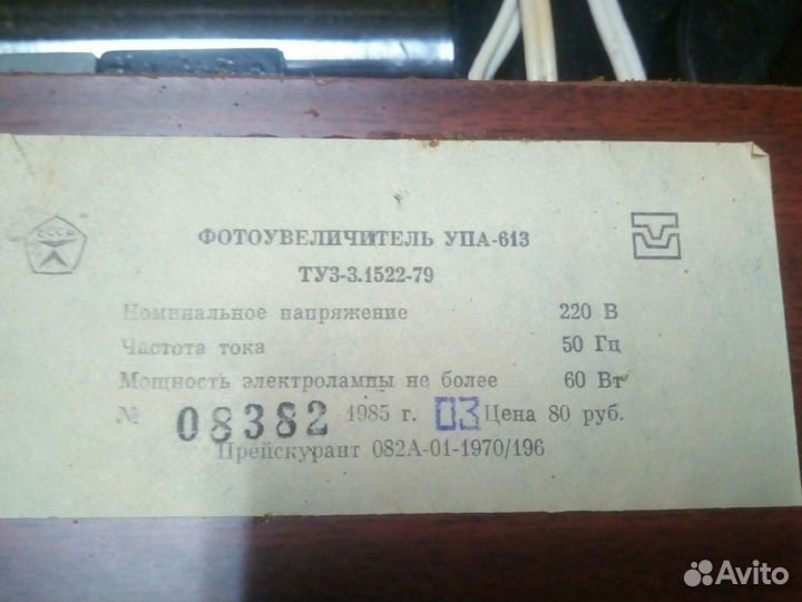 Фотоувеличитель упа 613
