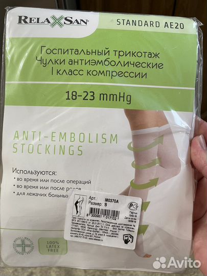 Компрессионные чулки 1 класс 1-S