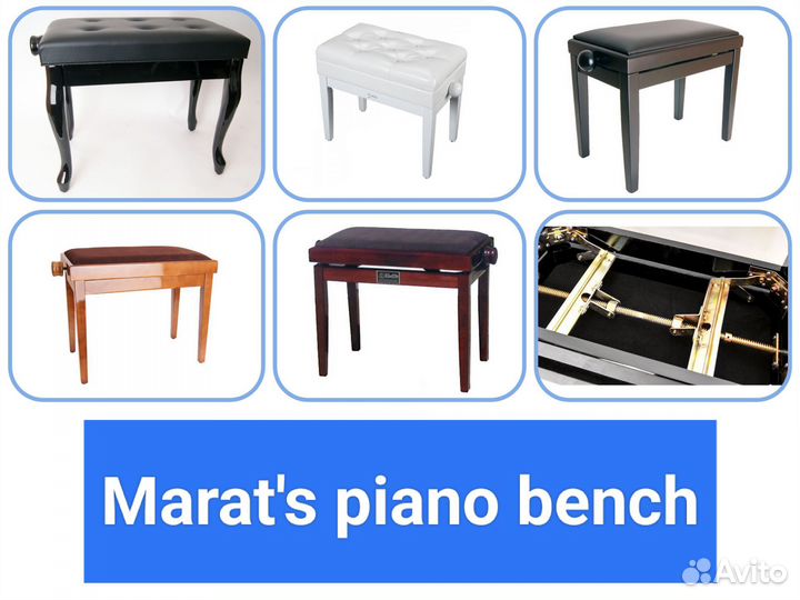 Банкетка для пианино с подъёмным механизмом