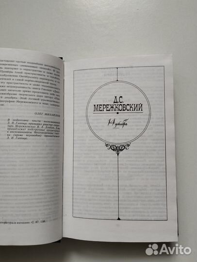 Д. Мережковский 