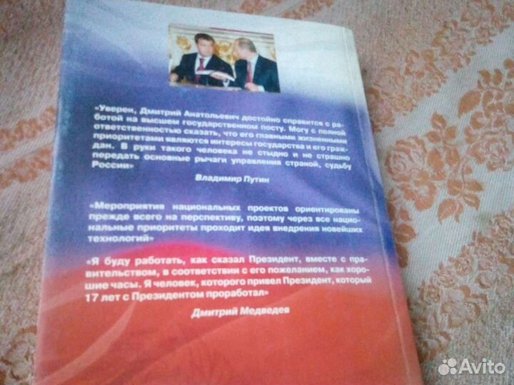 Д. Медведев Национальные приоритеты