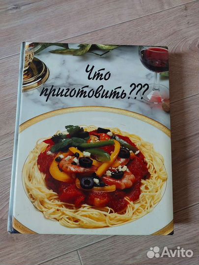 Кулинарная книга