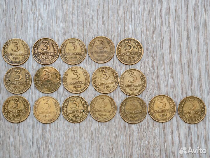 3 копейки погодовка 1930-1957 без повторов 17 шт