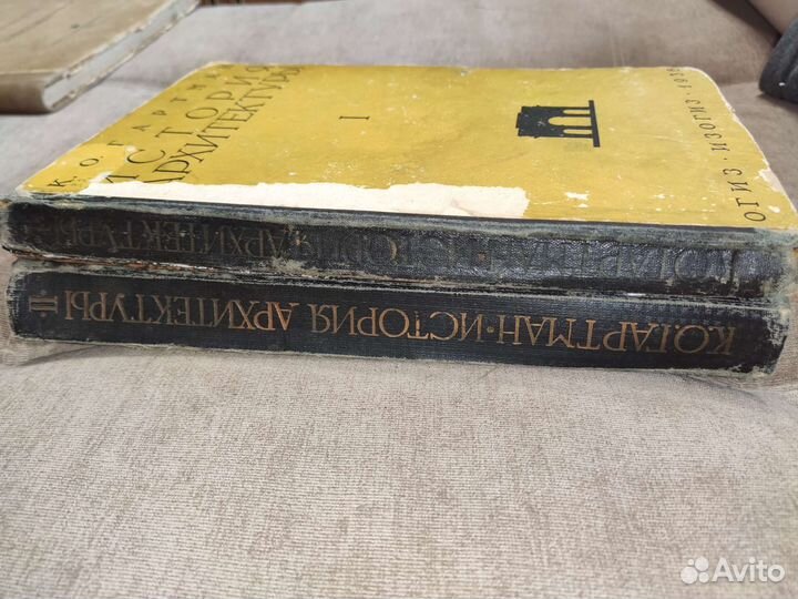 Гартман. История архитектуры. 1-2 том. 1935-36