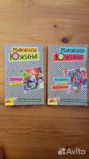 Дамский смешной детектив И. Хрусталевой, М. Южиной