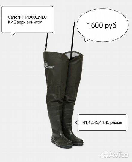 Полукомбинезон пвх и забродные сапоги