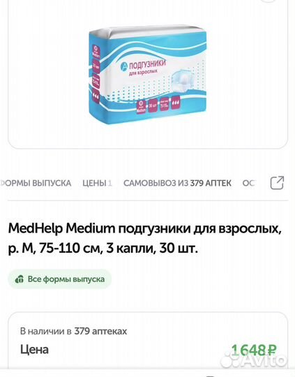 Подгузники для взрослых размер М и L