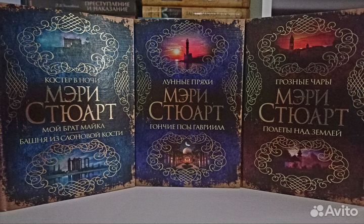 Книги Мэри Стюарт