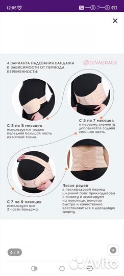 Бандаж до и послеродовой. 4в 1