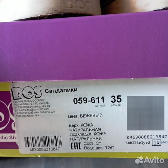 Ортопедические сандалии 35 размер