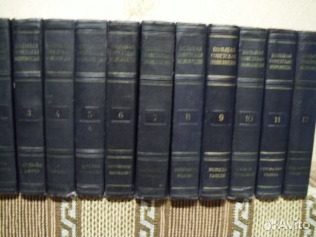 Большая Сов. Энциклопедия, 2-изд.1949-1952г