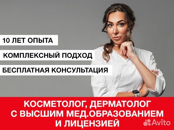 Врач косметолог, дерматолог, трихолог