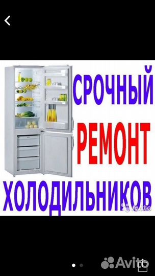 Ремонт стиральных машин ремонт холодильников