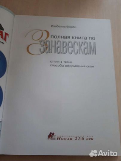 Книга, Полная книга по занавескам