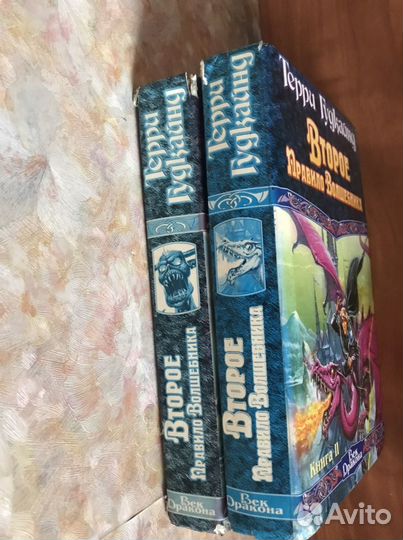 Книги, второе правило волшбника, 2 шт