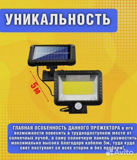 Прожектор с датчиком движения с солнечной