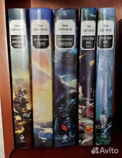 Книги фэнтези Ника Перумова