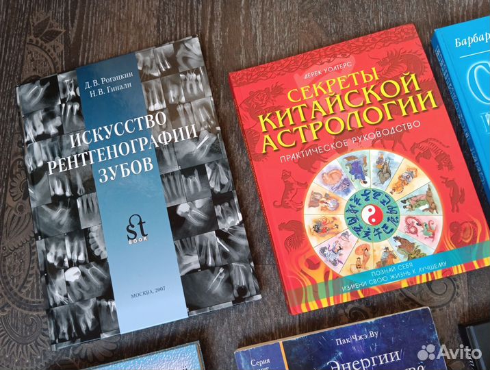 Книги разные по эзотерике, астрологии и не только