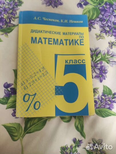 Дидактический материал 5 класс