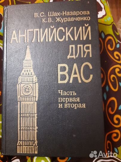 Учебник по английскому