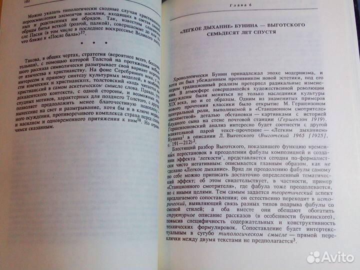 А. К. Жолковский - Блуждающие сны и другие работы