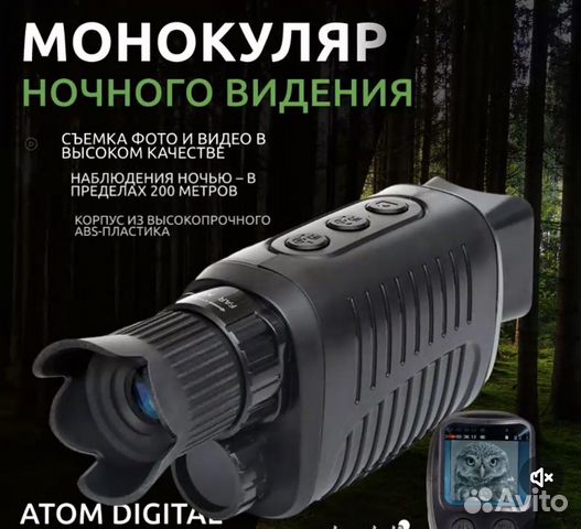 Монокль ночного видения, прибор ночного видения купить в Москве | Хобби ...