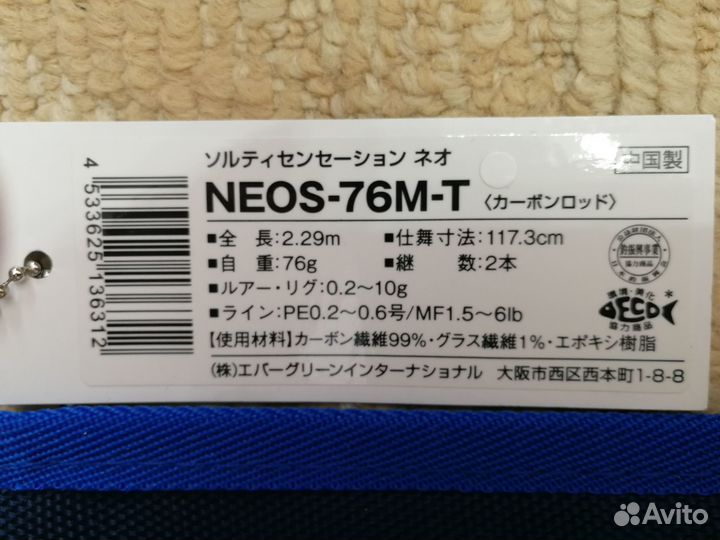 Evergreen Poseidon Salty Sensation Neo neos-76M-T