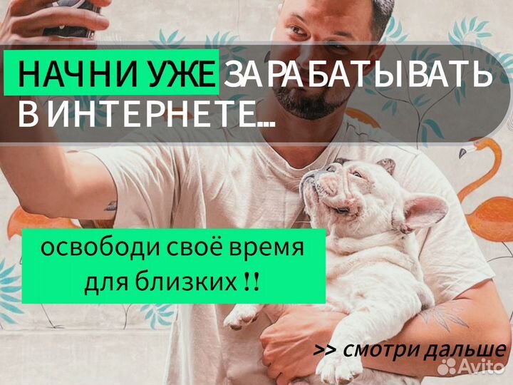 Продам готовый бизнес Заработок на авито