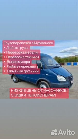 Грузоперевозки с грузчиками