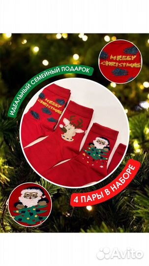 Новогодние носки, 4 шт, 36-41 размер