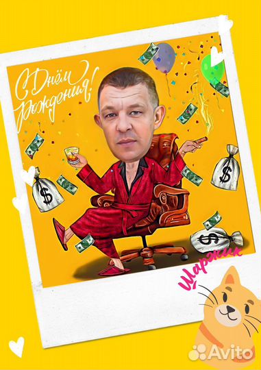 Шарж онлайн по фото. Подарок