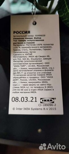 Икеа Искусственное растение