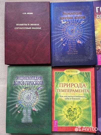 Книги по западной астрологии. Новые