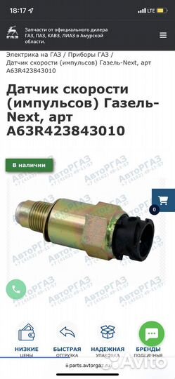 Датчик скорости газель