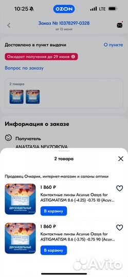 Линзы Acuvue Oasys, астигматизм, двухнедельные