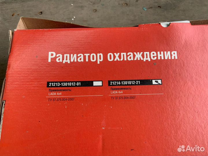 Радиатор охлаждения ваз 21214 инжектор Нива