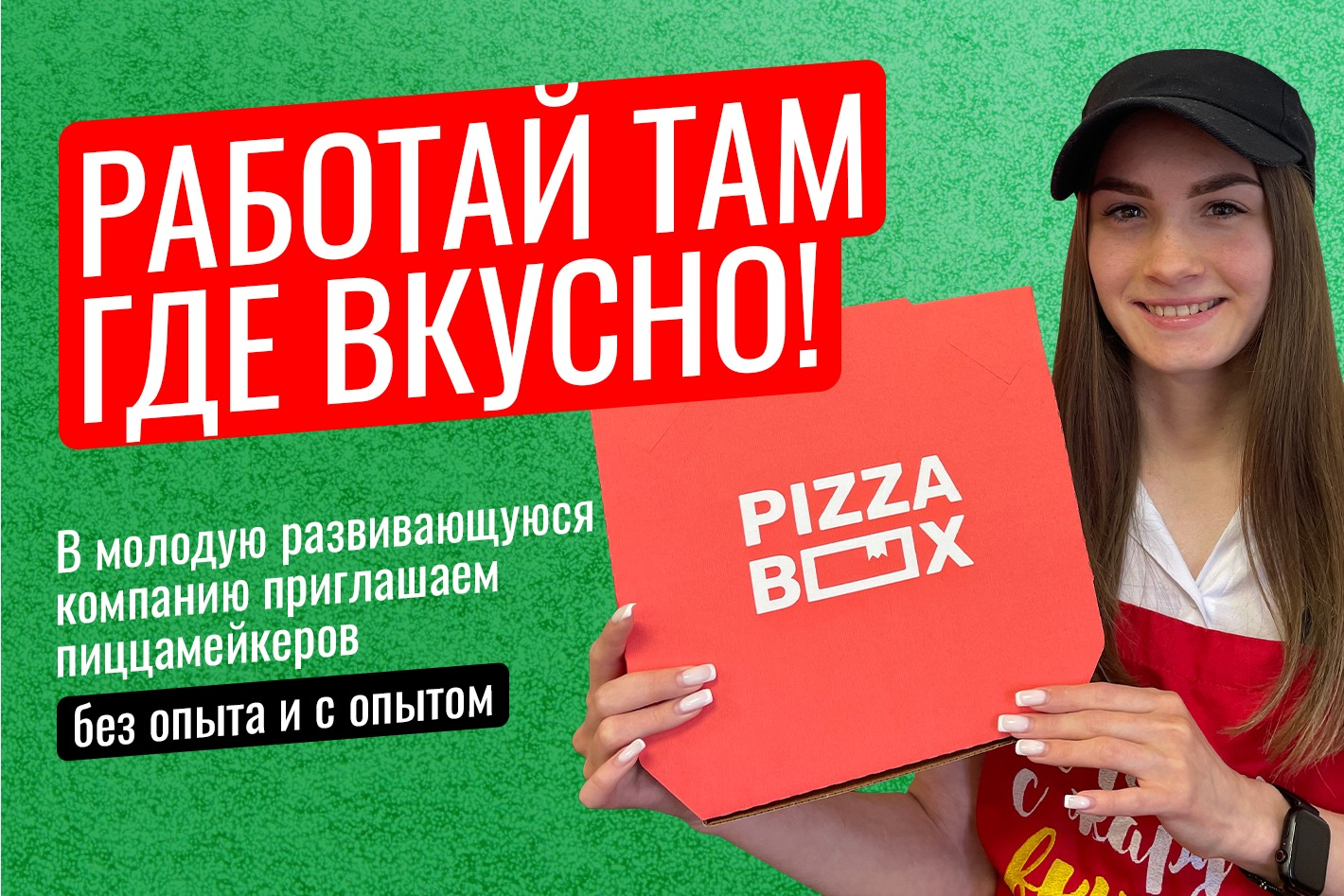 Работодатель Pizza Verawell — вакансии и отзывы о работадателе на Авито во  всех регионах