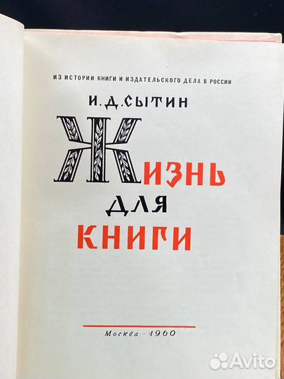 Жизнь для книги